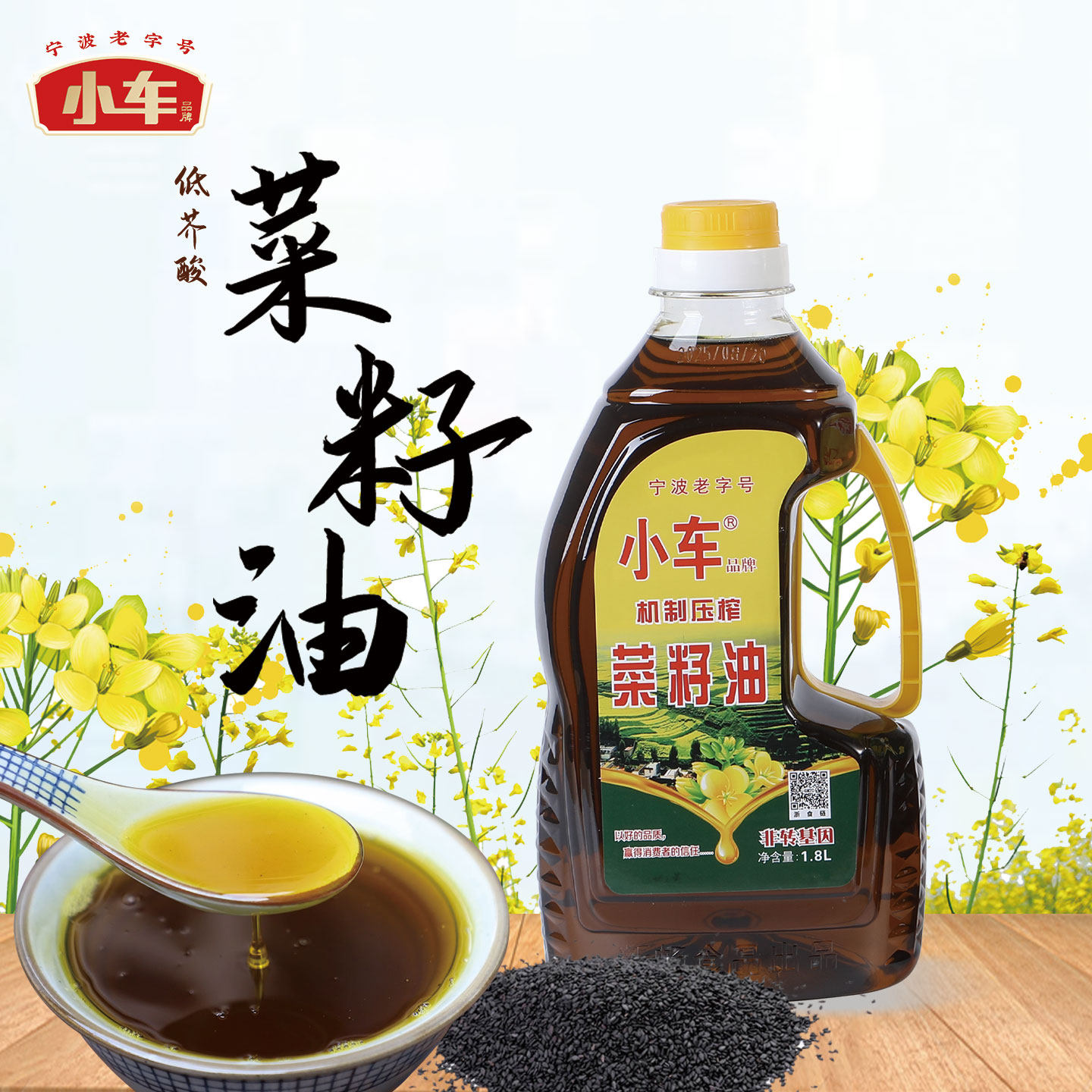 小车牌菜籽油农家纯香低温压榨