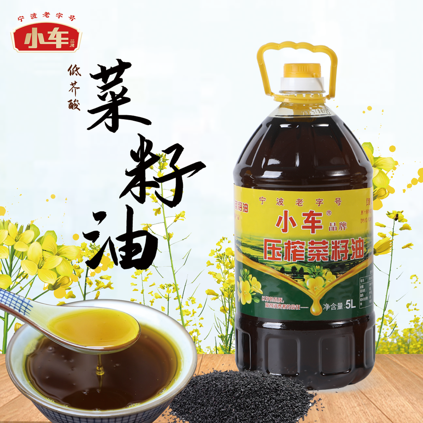 零添加小车低芥酸非转基因菜籽油