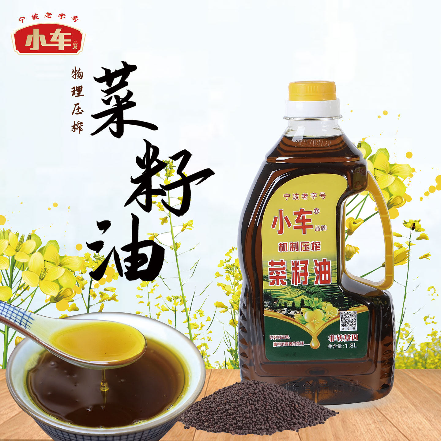 正宗小车物理压榨纯菜籽油农家自榨油小瓶非转基因小榨纯香食用油