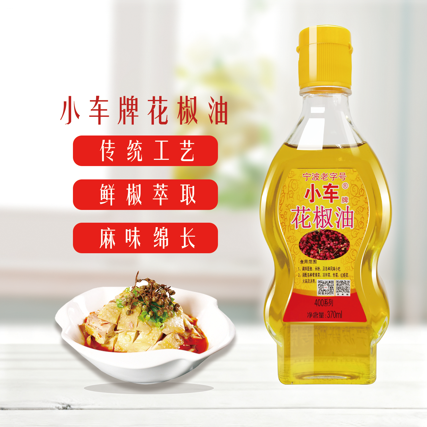 小车牌青花椒油家用调味鲜麻椒香