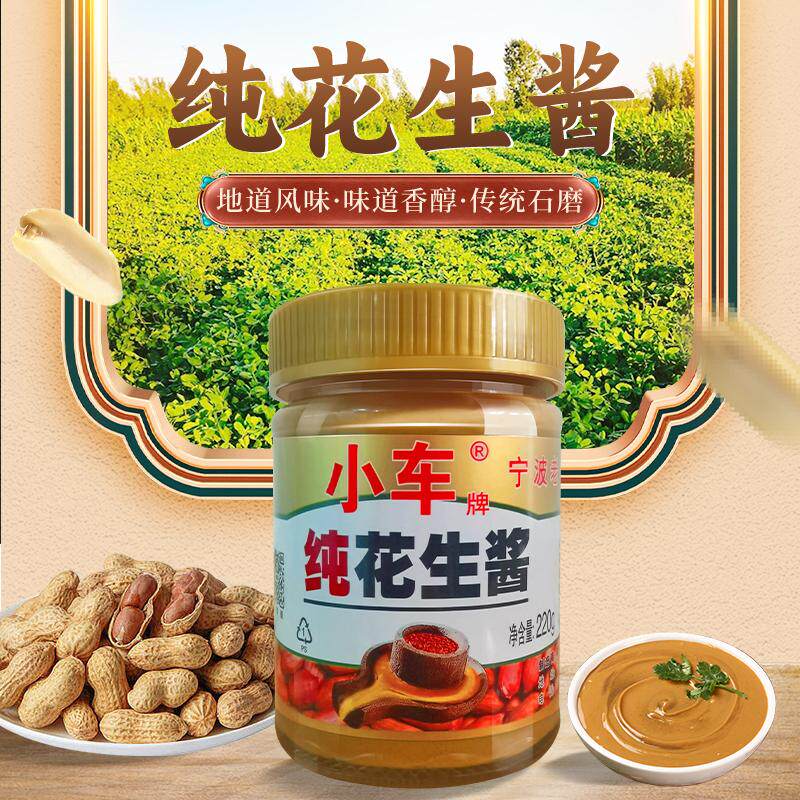 宁波老字号小车牌花生酱是拌面拌菜烘焙火锅麻辣烫凉皮面包搭档