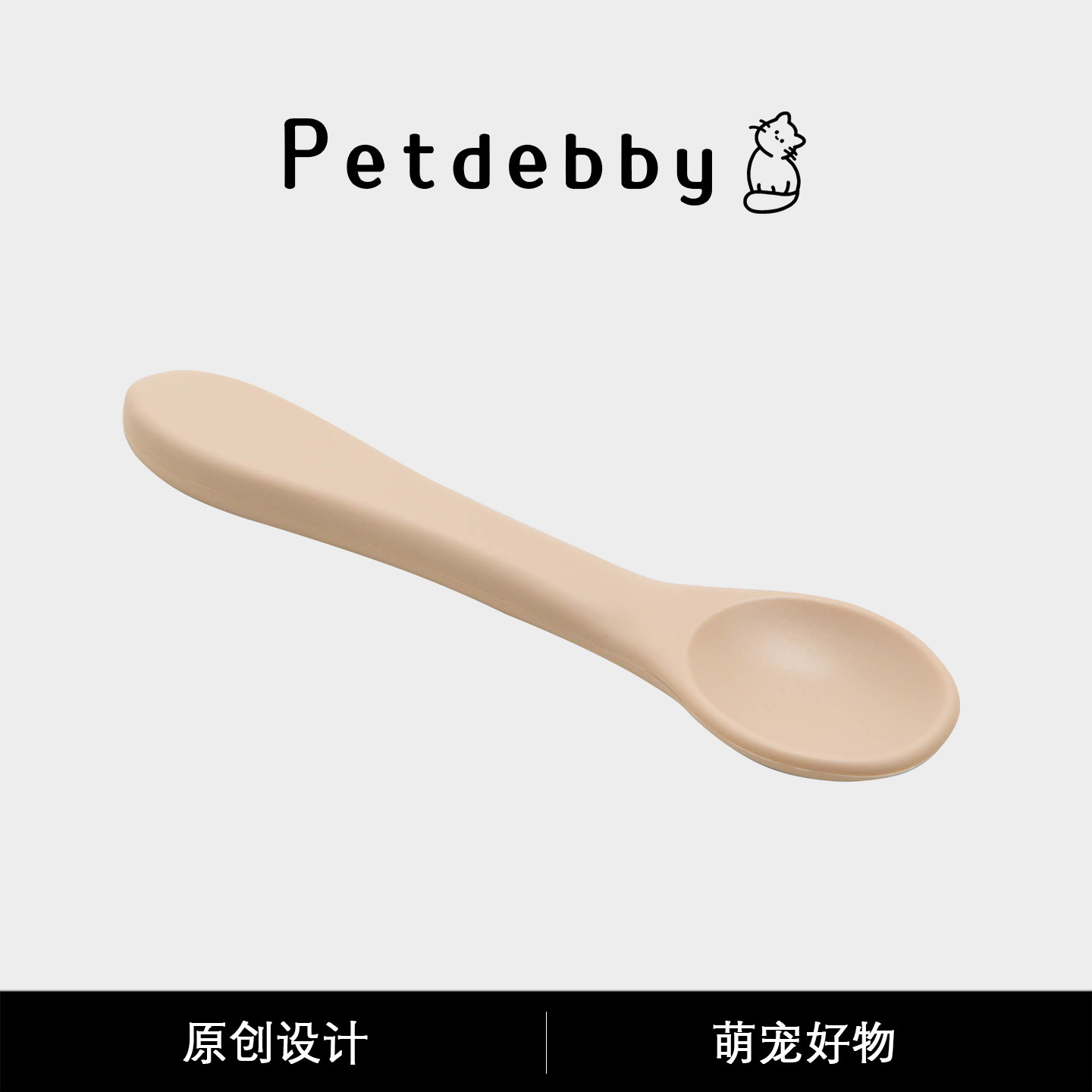 Petdebby宠物猫咪罐头勺子喂食勺幼猫湿粮勺食品级材质宠物用品
