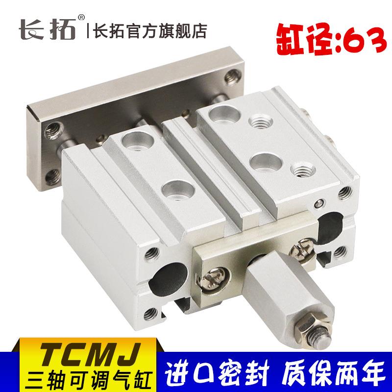 TCMJ/TCLJ63x50/75/100/150/200/250/500-50三轴可调气缸