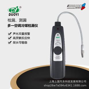 电子空调检漏测漏仪汽车氟利昂冷媒卤素查漏维修漏液检测工具