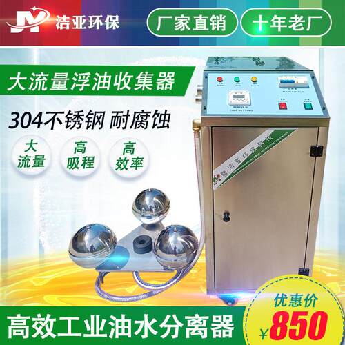 全自动油水分离器不锈钢浮油收集器JYA-1切削液净化机撇油器