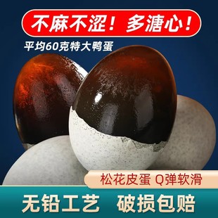 正宗实心松花松花蛋皮蛋无铅工艺鸭蛋农家单枚批发新鲜可选整箱