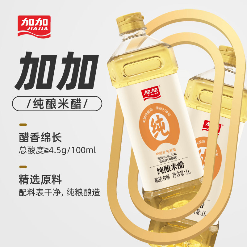 加加0添加纯酿米醋酿造食醋无糖米醋加加米醋大米纯酿造调味品