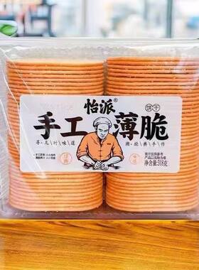 怡派手工薄脆饼干老式白糖饼干超薄香脆早餐饼香酥小零食代餐饼干