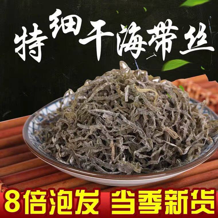 海带丝头干货天然无盐优质耐泡日晒散装荣成特产商用凉拌食材批发