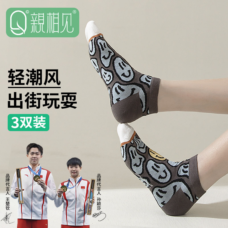 亲相见王冠军代言款精品船袜