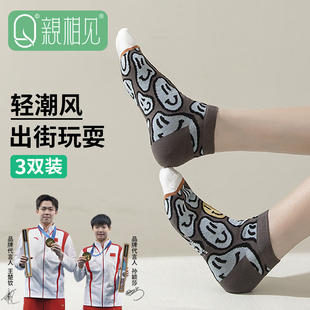 亲相见王楚钦孙颖莎代言款船袜ins潮街头风潮袜舒适百搭船袜