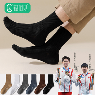 亲相见袜子男春夏款双针抗菌防臭中筒袜王楚钦代言男士商务袜