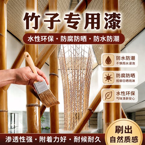 竹木防霉漆竹子竹制品家具翻新户外防晒清漆防腐木蜡油水性木器漆