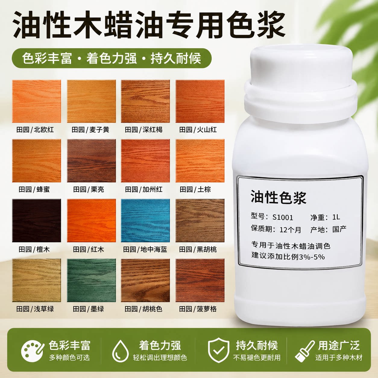 欧文雅1L大瓶装油性木蜡油防腐色浆胡桃色精通用涂料油漆调剂颜料图片