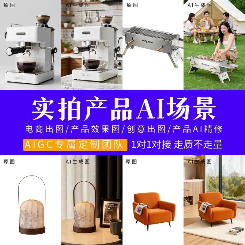 ai主图场景生成ai设计出图电平面广告设计