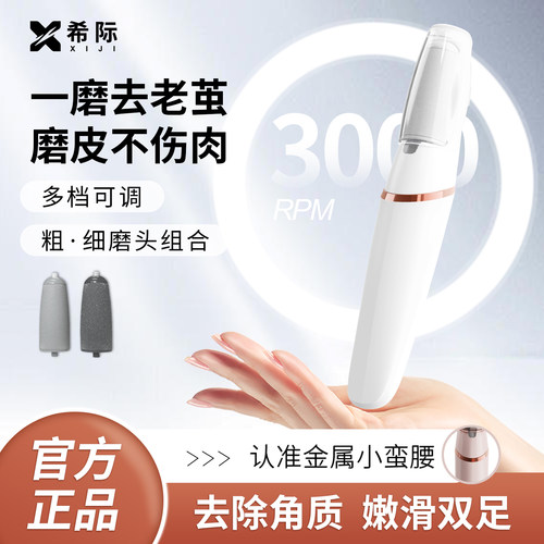 希际电动修脚器磨脚器去死皮老茧女士脚后跟去脚皮家用全自动磨皮
