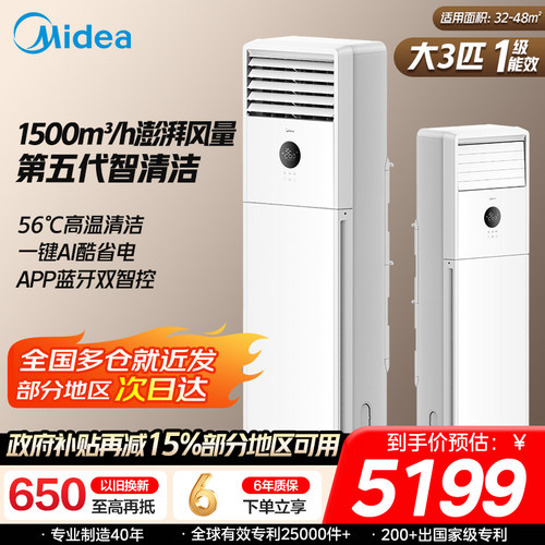 美的3匹立式方柜空调一级能效