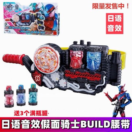 假面骑士BUILD腰带创骑驱动器变身器兔子坦克满罐瓶迷失瓶改版
