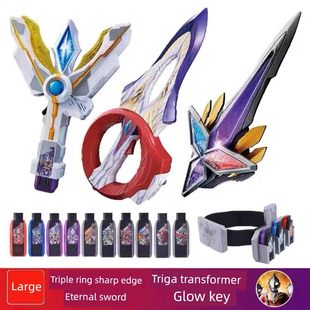 特利迦变身器玩具永恒之剑变形神光棒武器闪耀密匙圆环之臂套装男
