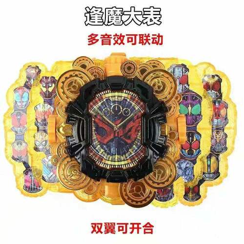 假面骑士时王崇皇盖茨王权表盘可联动逢魔二阶帝骑变身大金剧场版