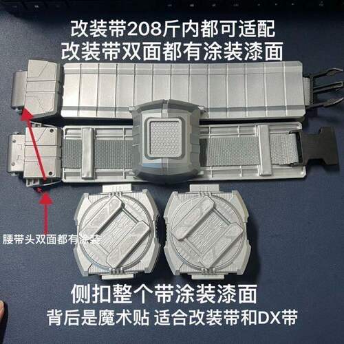 全新假面骑士 Geats 极狐 DX欲望变身腰带 CSM改装延长带加长道具