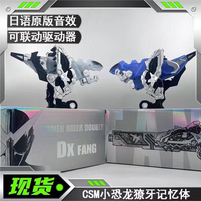 菜团CSM獠牙小恐龙fang獠牙记忆体DX规格自动弹牙眼睛带灯光发光