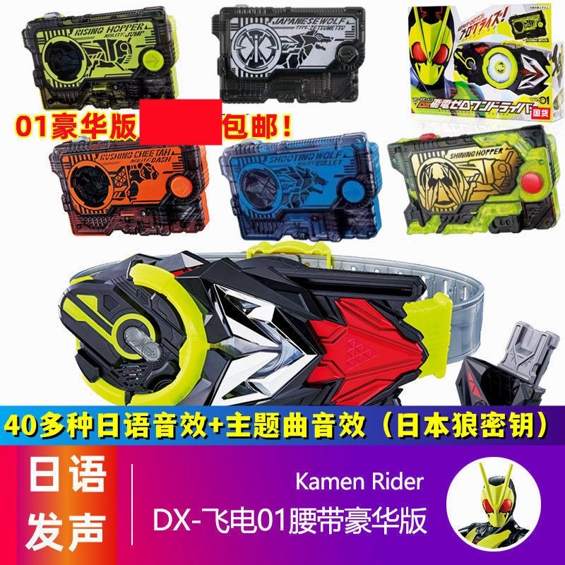 假面零一01飞电驱动变身器DX腰带灭亡迅雷密钥闪耀蝗虫野狼,模玩/动漫/周边/娃圈三坑/桌游,假面骑士专区,淘宝优惠券,粉丝福利购,淘宝优惠卷