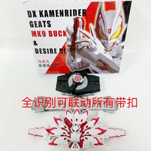 国产假面骑士极狐腰带欲望驱动器将军带扣武神之刃mk9