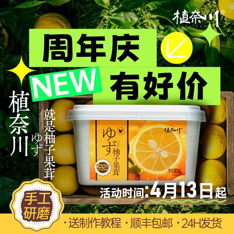 植奈川 日本yuzu柚子果茸汁冷冻果泥酱果蓉柚子1KG烘焙甜点原料