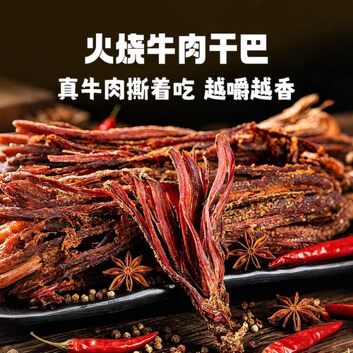 云南手撕牛肉干傣旺火烧干巴德宏傣味风干牛肉馋嘴零食小吃特产