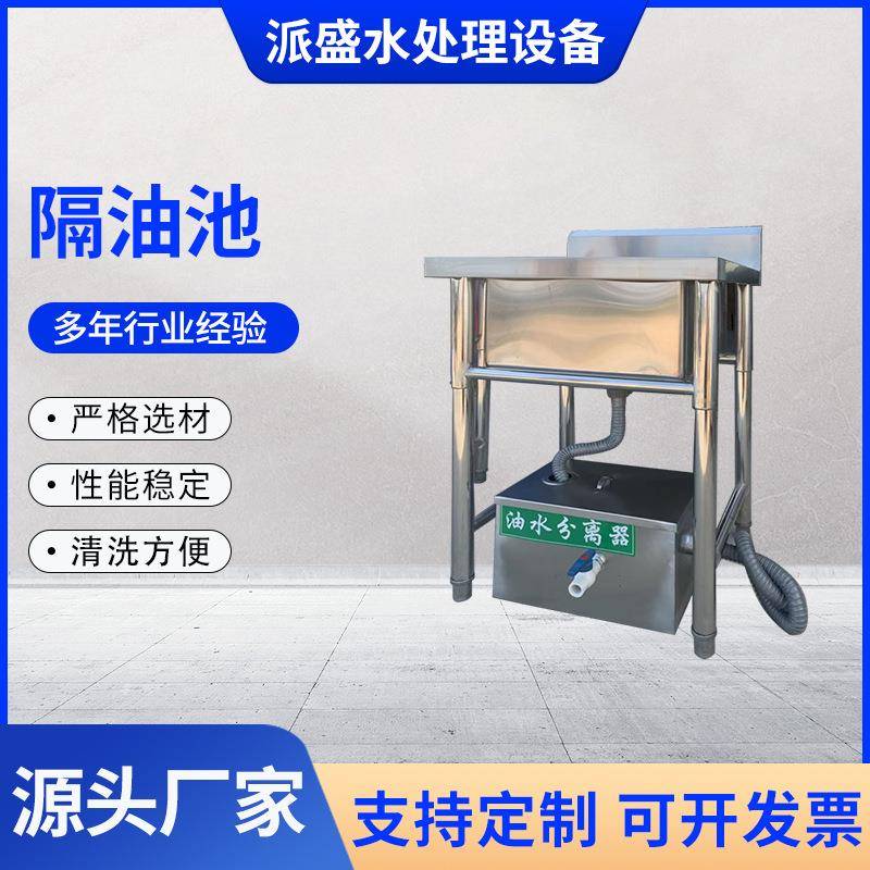 厂家供应酒店饭堂不锈钢油水分离器商用污水处理器厨房隔油池