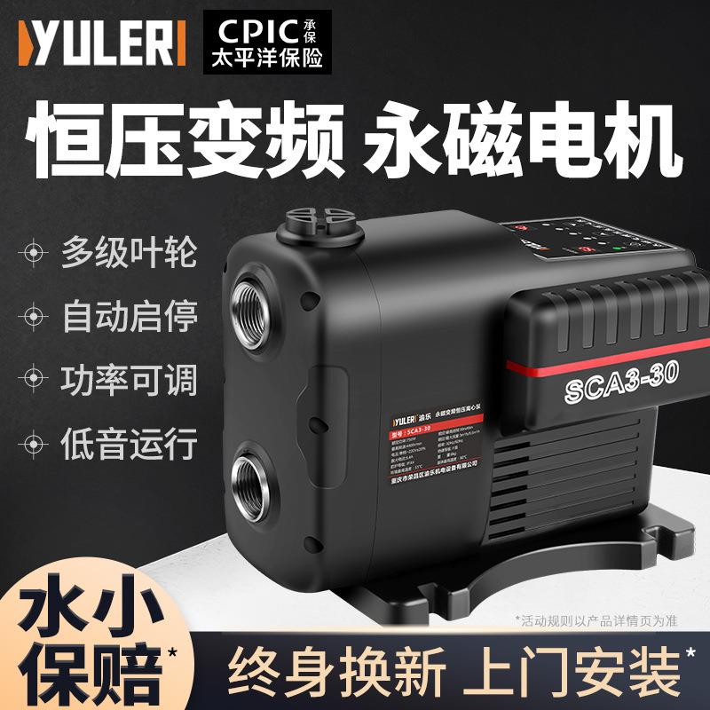 抢渝乐永磁多级变频离心泵不锈钢全屋增压泵家用全自动静音自来水