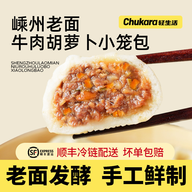 正宗嵊州老面小笼包牛肉胡萝卜包子儿童早餐营养半成品速冻加热食,粮油调味/速食/干货/烘焙,包点,淘宝优惠券,粉丝福利购,淘宝优惠卷