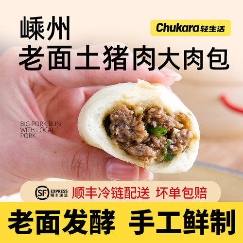 鲜肉大包子手工速冻面点