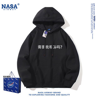 NASA联名需要我帮倒忙吗恶搞男女学生连帽卫衣秋冬套头舒适上衣服