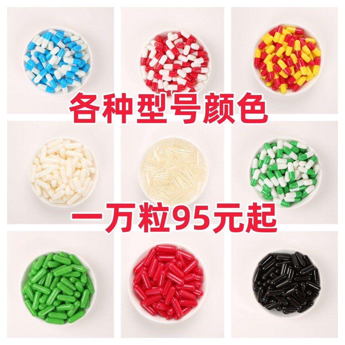 00号0号1号2号3号4号5号空心胶囊壳灌装粉口服食用胶囊皮糯米空囊