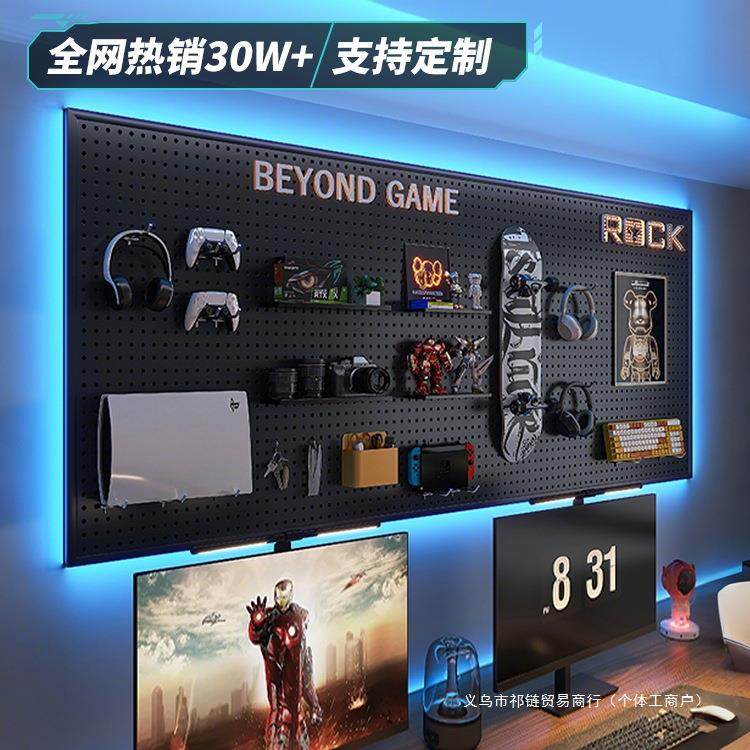 电竞房洞洞板定 制黑色墙上置物架电脑桌墙面挂板收纳铁艺装饰展