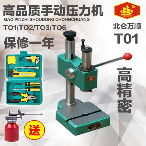 小型 精密 手动压力机 手扳机 T01/T02/T03冲压机 打孔机包邮