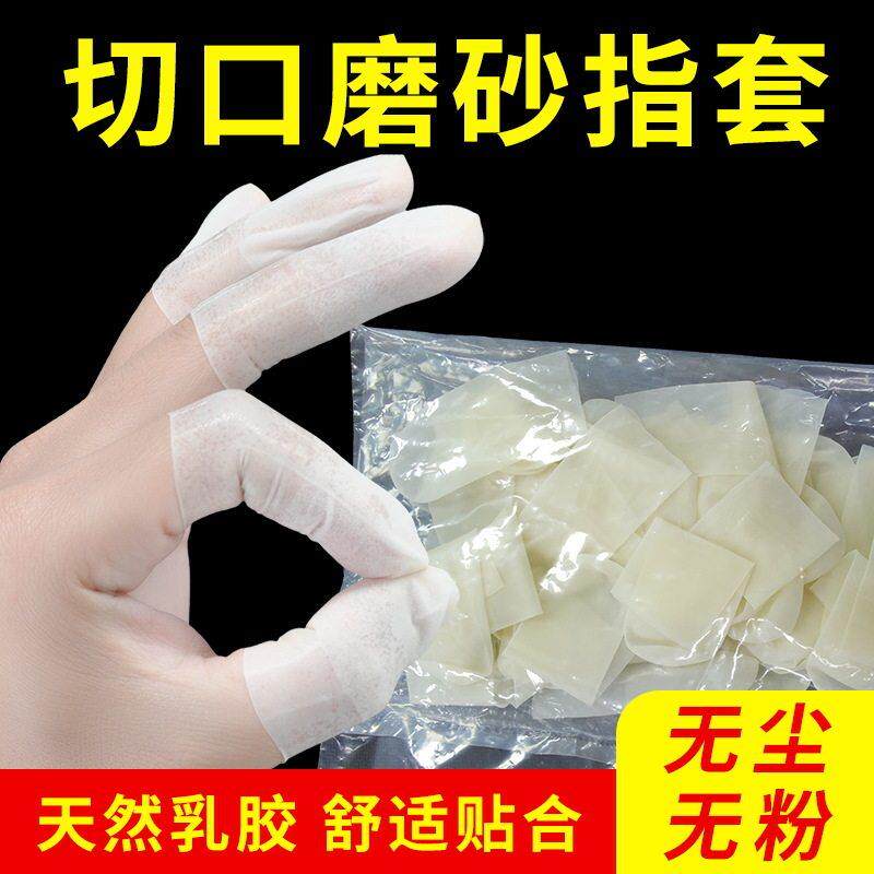 一次性切口手指套1000个/包 乳胶超薄磨砂防滑防静电工业防护指套