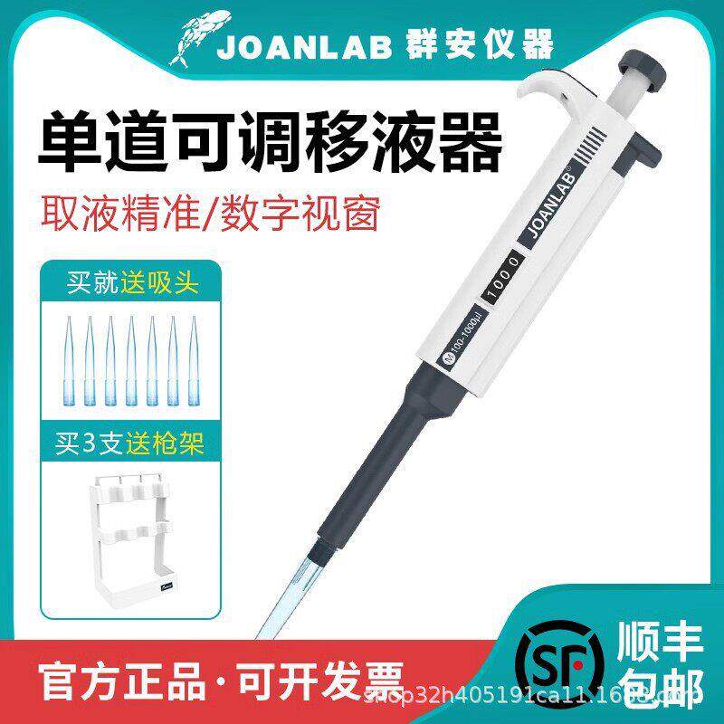 群安仪器微量移液器道排枪可调移液枪枪头8道加样器数显精准