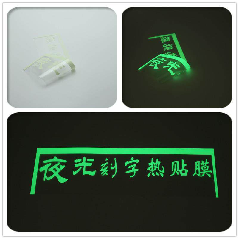绿光亮夜光刻字热贴膜荧光热转印刻字膜蓄光发光时间长烫画贴膜