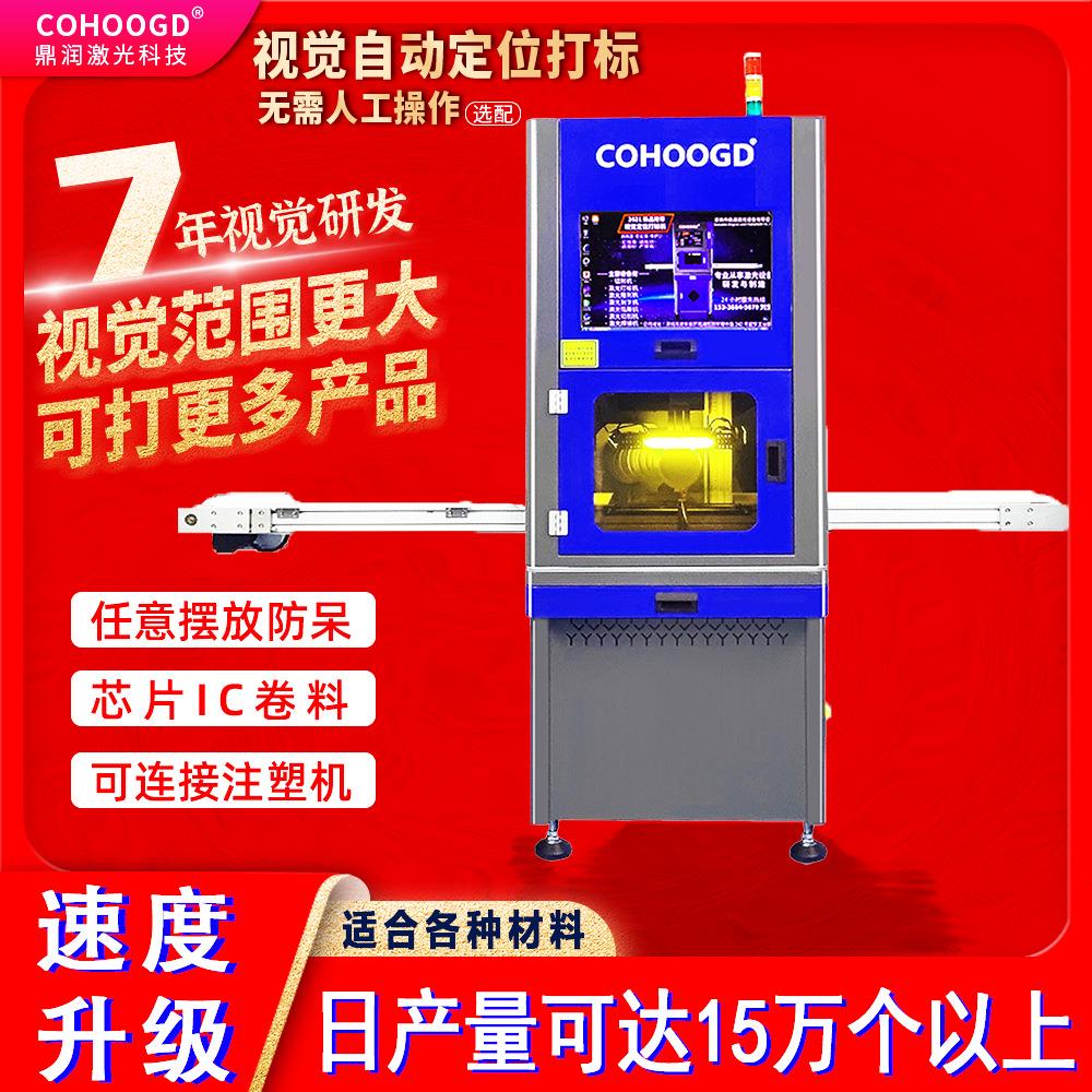 自动激光打标机流水线日期批号金属铭牌塑胶外壳视觉激光镭射机