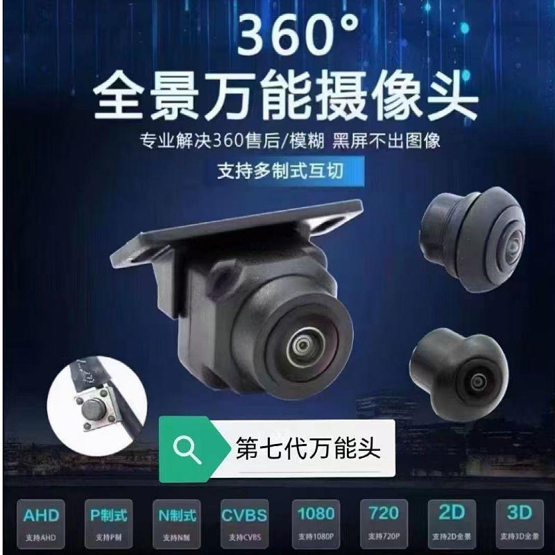 汽车360度全景影像行车记录仪超高清夜视万能通用前后左右摄像头