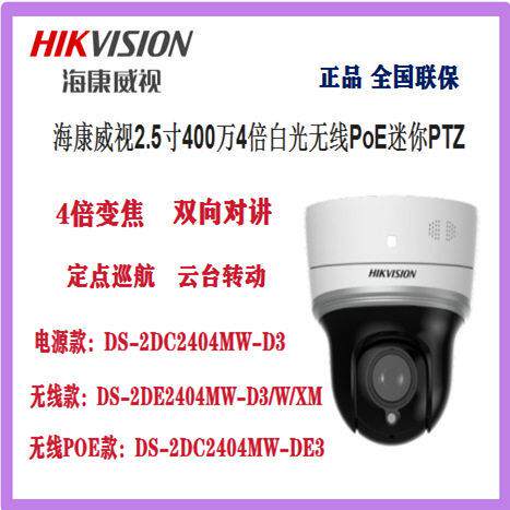 海康威视400万POE室内云台变倍变焦球机网络清监控摄像头2404MW