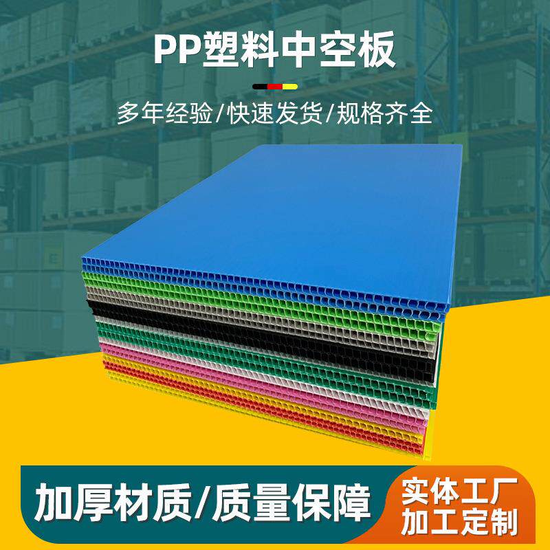 彩色pp中空板隔板户外印刷塑料瓦楞板庭院地插牌广告板塑料万通板
