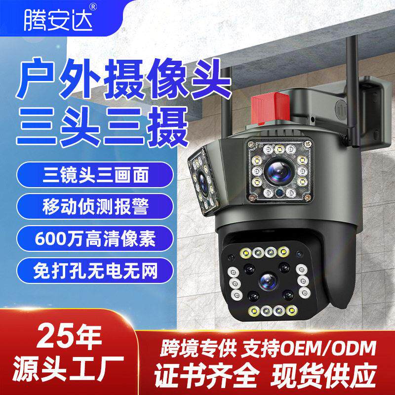 监控摄像头室外三镜头600万像素防水尘摄像头家用监控360度超清