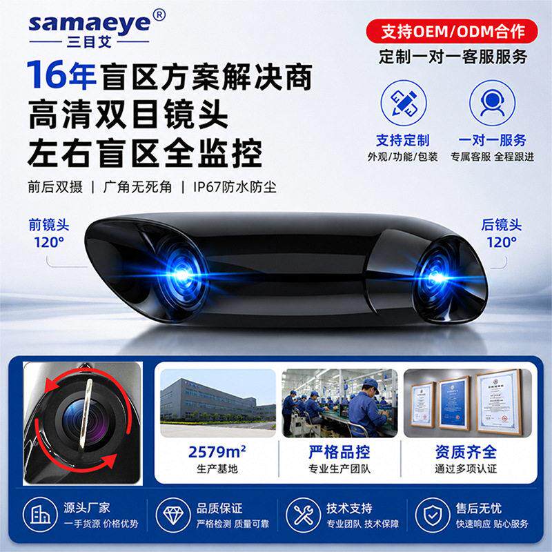 汽车左右侧边前后视盲区辅助带宽动态清双目电子后视镜摄像头