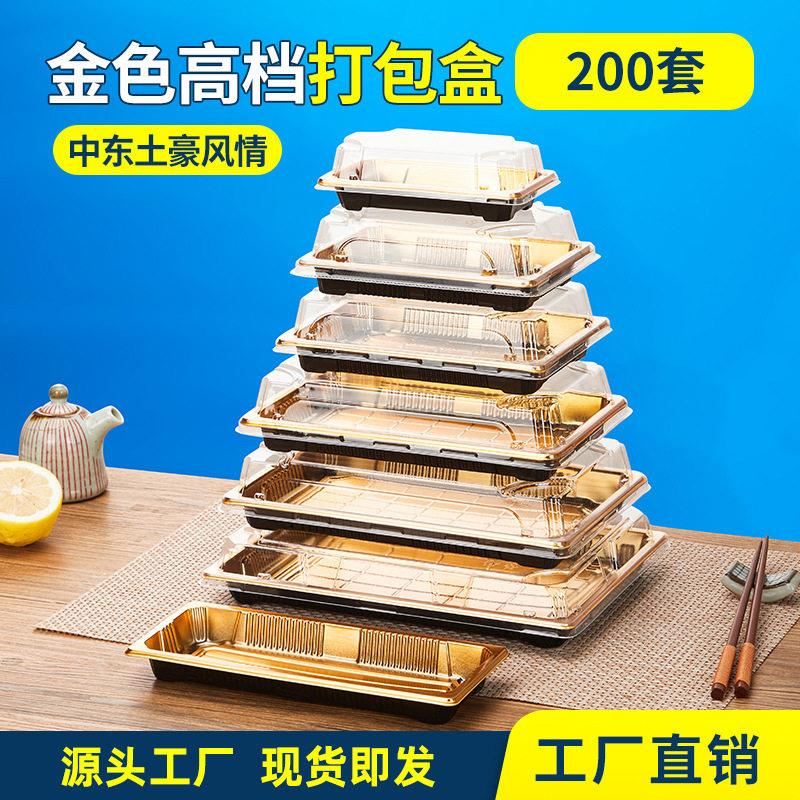 档一次性金色寿司打包盒 塑料三文鱼盒子羊肉卷包装商用-100套