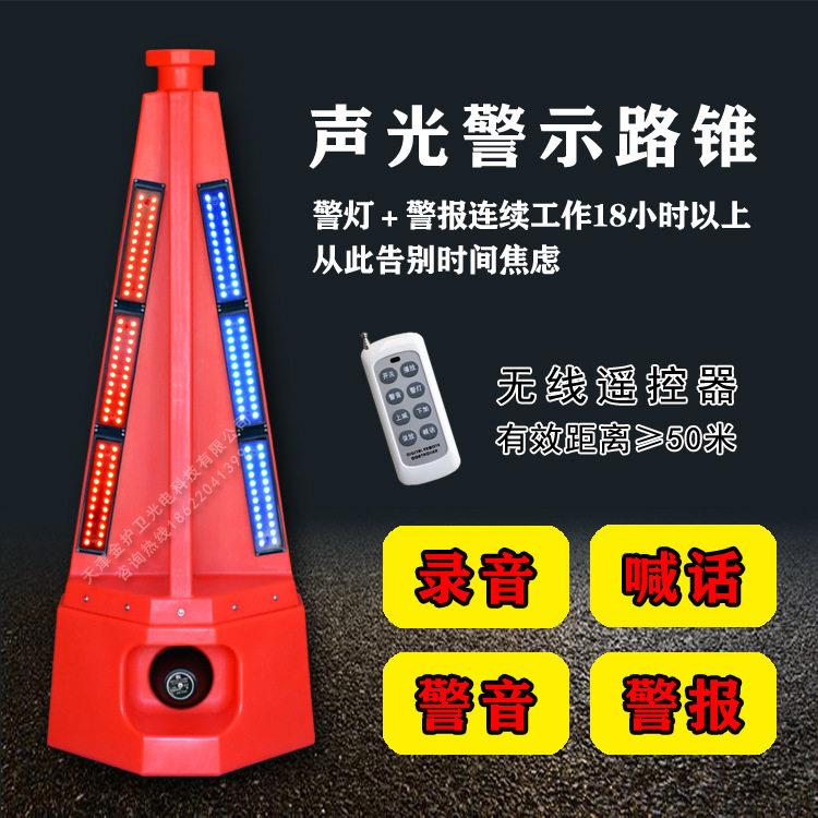 发光路锥声光警示路锥道路警示锥桶隔离墩大功率报警喇叭路锥