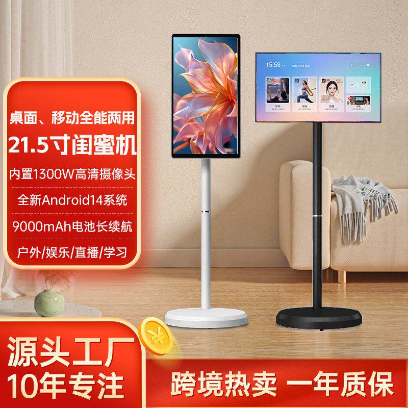 EIMIO21.5寸闺蜜机移动随心屏无线投屏电视游戏娱乐一体广告机